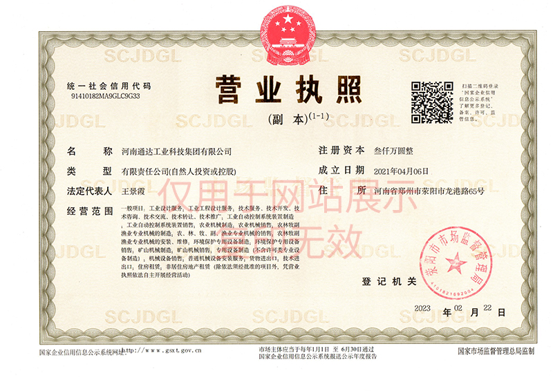 網站營業執照